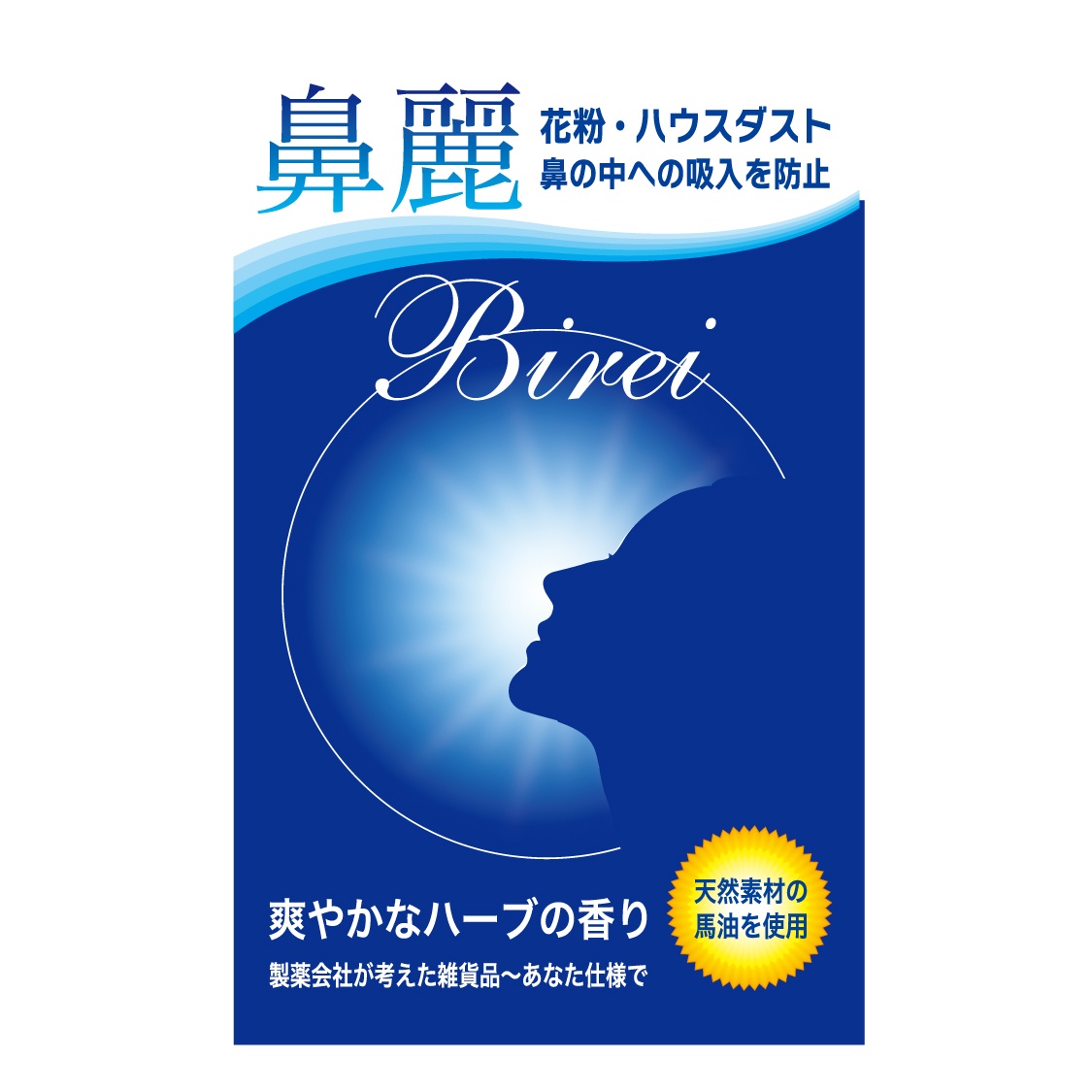 鼻麗（Birei） 2